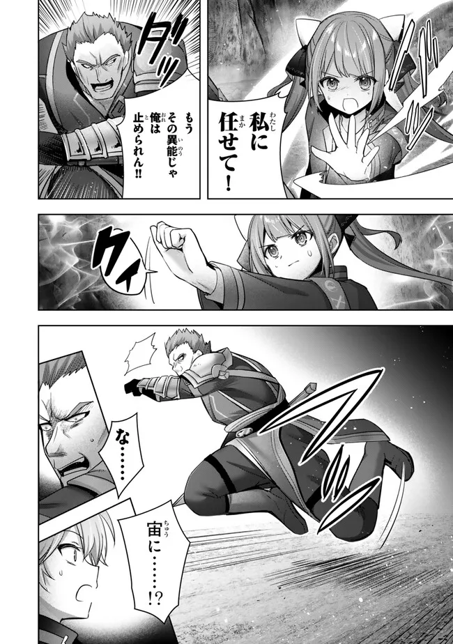 Yuusha Party wo Oidasareta Kiyoubinbou: Party Jijou de Fuyojitsushi wo Yatteita Kenshi, Bannou e to Itaru Chap 35.2 - Next Chap 36.2