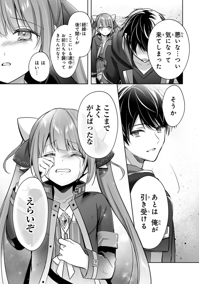 Yuusha Party wo Oidasareta Kiyoubinbou: Party Jijou de Fuyojitsushi wo Yatteita Kenshi, Bannou e to Itaru Chap 35.4 - Next Chap 36.4