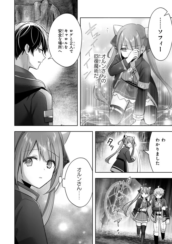 Yuusha Party wo Oidasareta Kiyoubinbou: Party Jijou de Fuyojitsushi wo Yatteita Kenshi, Bannou e to Itaru Chap 35.4 - Next Chap 36.4