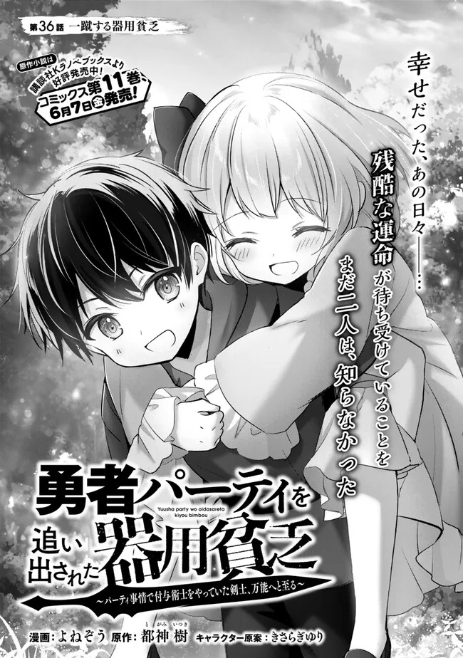 Yuusha Party wo Oidasareta Kiyoubinbou: Party Jijou de Fuyojitsushi wo Yatteita Kenshi, Bannou e to Itaru Chap 36.1 - Next Chap 37.1