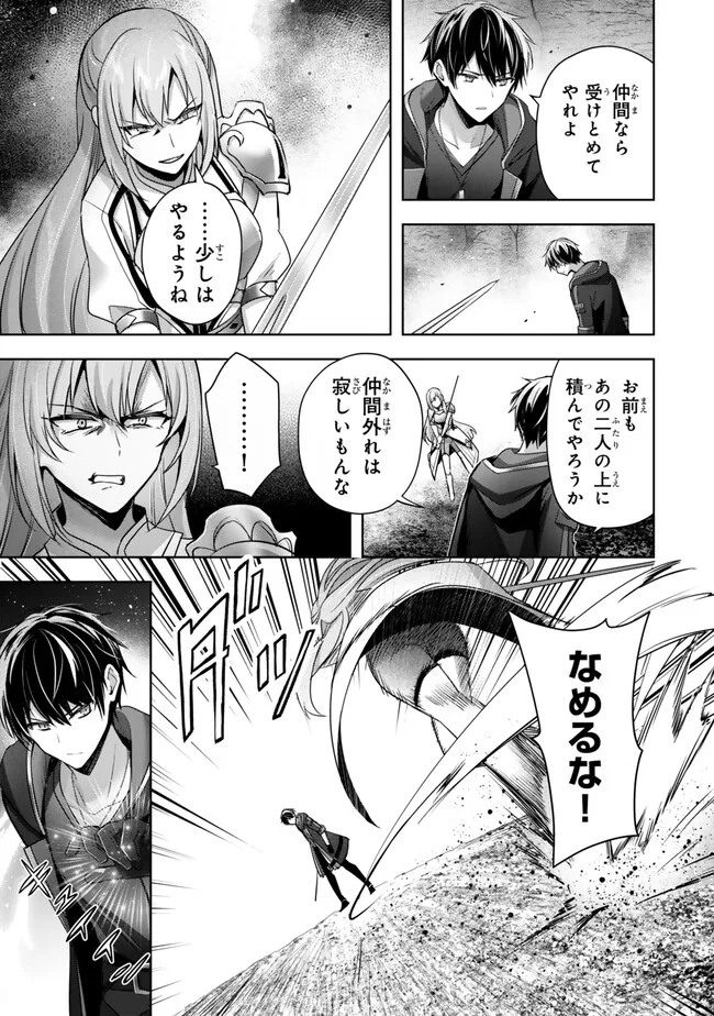 Yuusha Party wo Oidasareta Kiyoubinbou: Party Jijou de Fuyojitsushi wo Yatteita Kenshi, Bannou e to Itaru Chap 36.1 - Next Chap 37.1