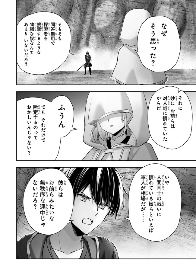 Yuusha Party wo Oidasareta Kiyoubinbou: Party Jijou de Fuyojitsushi wo Yatteita Kenshi, Bannou e to Itaru Chap 36.3 - Next Chap 37.3