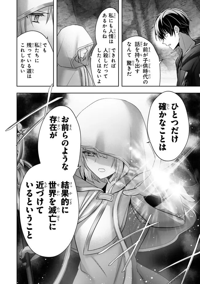 Yuusha Party wo Oidasareta Kiyoubinbou: Party Jijou de Fuyojitsushi wo Yatteita Kenshi, Bannou e to Itaru Chap 36.3 - Next Chap 37.3