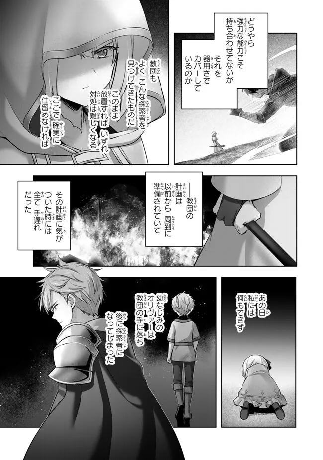 Yuusha Party wo Oidasareta Kiyoubinbou: Party Jijou de Fuyojitsushi wo Yatteita Kenshi, Bannou e to Itaru Chap 36.4 - Next Chap 37.4