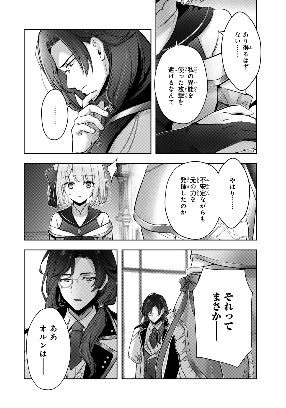Yuusha Party wo Oidasareta Kiyoubinbou: Party Jijou de Fuyojitsushi wo Yatteita Kenshi, Bannou e to Itaru Chap 38.1 - Next Chap 39.1