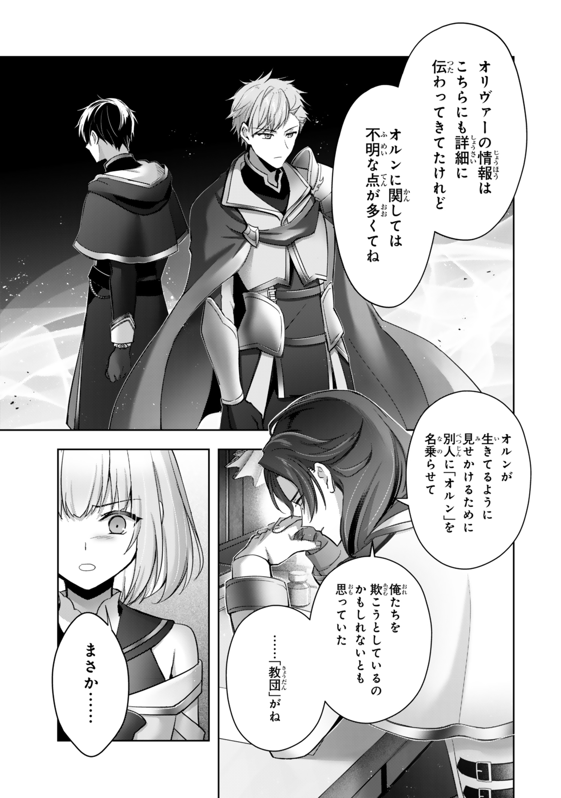 Yuusha Party wo Oidasareta Kiyoubinbou: Party Jijou de Fuyojitsushi wo Yatteita Kenshi, Bannou e to Itaru Chap 38.1 - Next Chap 39.1