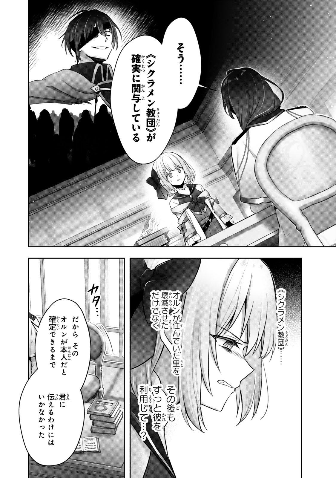 Yuusha Party wo Oidasareta Kiyoubinbou: Party Jijou de Fuyojitsushi wo Yatteita Kenshi, Bannou e to Itaru Chap 38.1 - Next Chap 39.1