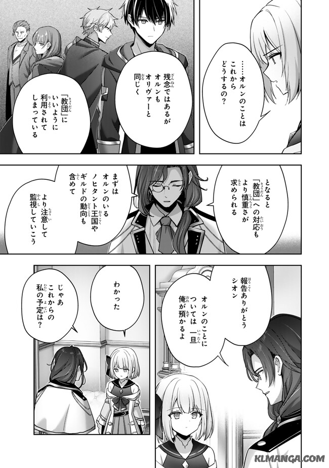 Yuusha Party wo Oidasareta Kiyoubinbou: Party Jijou de Fuyojitsushi wo Yatteita Kenshi, Bannou e to Itaru Chap 38.2 - Next Chap 39.2