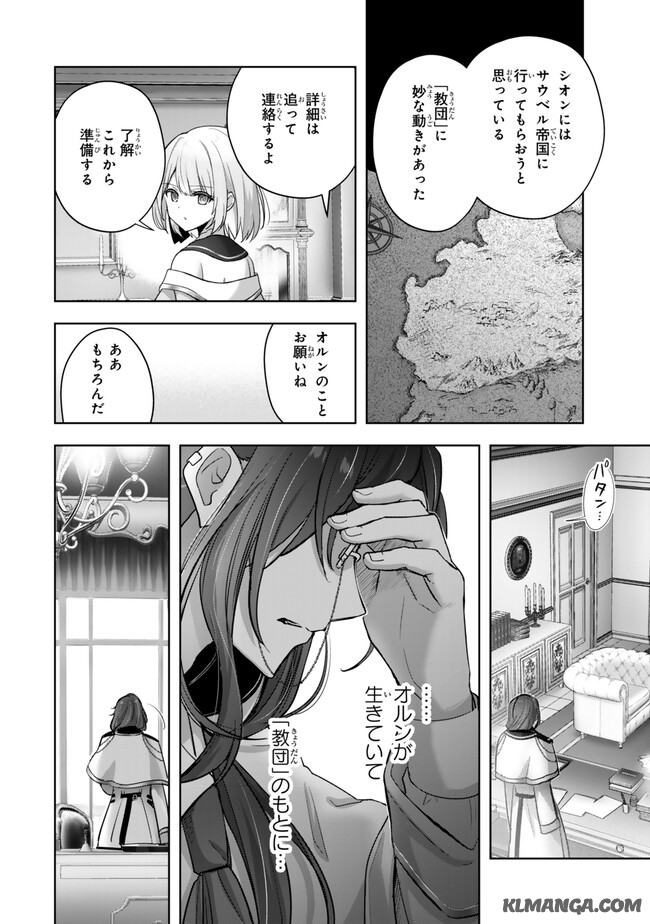 Yuusha Party wo Oidasareta Kiyoubinbou: Party Jijou de Fuyojitsushi wo Yatteita Kenshi, Bannou e to Itaru Chap 38.2 - Next Chap 39.2