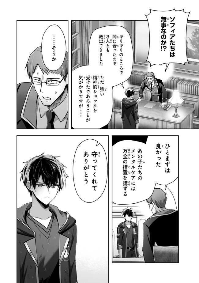 Yuusha Party wo Oidasareta Kiyoubinbou: Party Jijou de Fuyojitsushi wo Yatteita Kenshi, Bannou e to Itaru Chap 38.3 - Next Chap 39.3