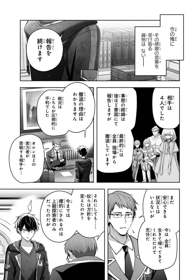 Yuusha Party wo Oidasareta Kiyoubinbou: Party Jijou de Fuyojitsushi wo Yatteita Kenshi, Bannou e to Itaru Chap 38.3 - Next Chap 39.3