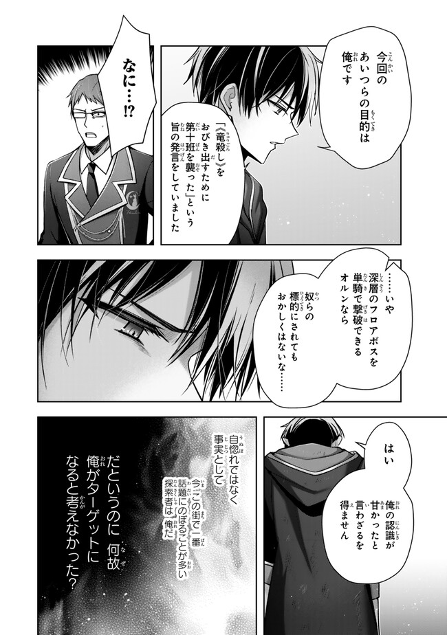 Yuusha Party wo Oidasareta Kiyoubinbou: Party Jijou de Fuyojitsushi wo Yatteita Kenshi, Bannou e to Itaru Chap 38.3 - Next Chap 39.3
