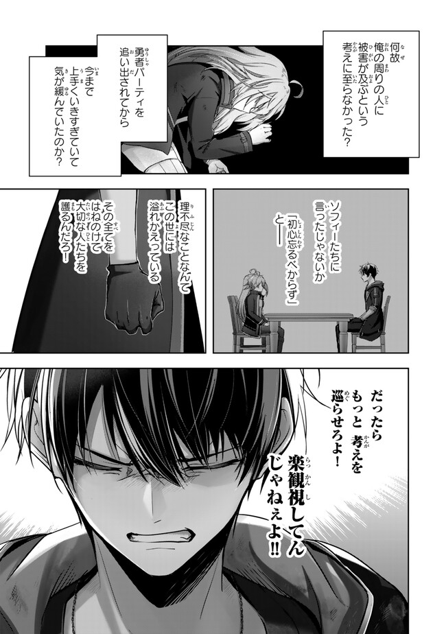 Yuusha Party wo Oidasareta Kiyoubinbou: Party Jijou de Fuyojitsushi wo Yatteita Kenshi, Bannou e to Itaru Chap 38.3 - Next Chap 39.3