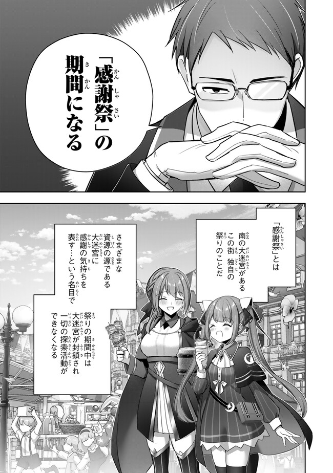 Yuusha Party wo Oidasareta Kiyoubinbou: Party Jijou de Fuyojitsushi wo Yatteita Kenshi, Bannou e to Itaru Chap 38.4 - Next Chap 39.4