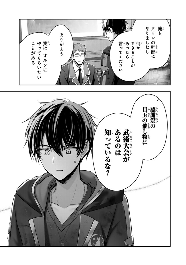 Yuusha Party wo Oidasareta Kiyoubinbou: Party Jijou de Fuyojitsushi wo Yatteita Kenshi, Bannou e to Itaru Chap 38.4 - Next Chap 39.4