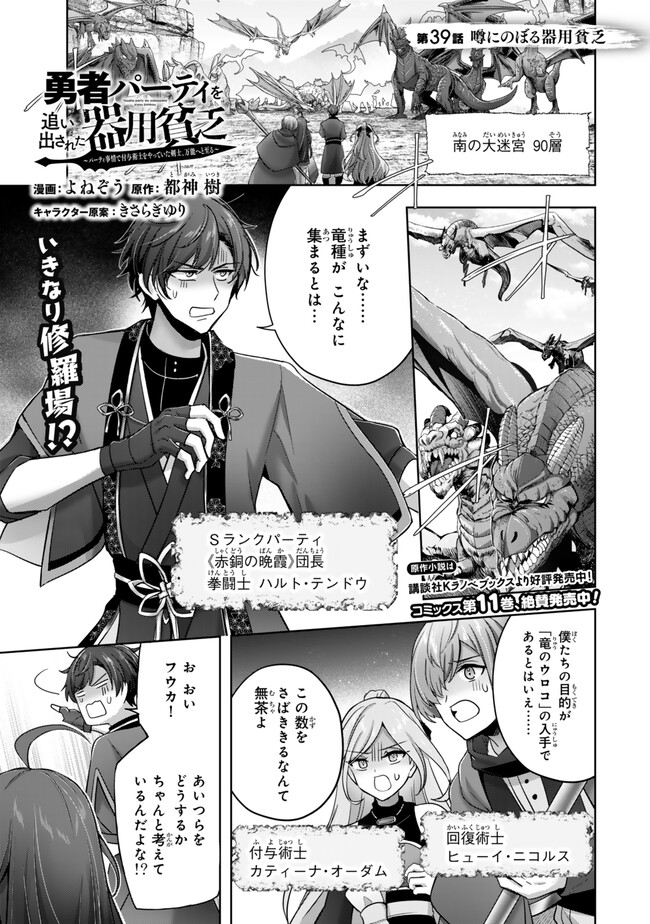 Yuusha Party wo Oidasareta Kiyoubinbou: Party Jijou de Fuyojitsushi wo Yatteita Kenshi, Bannou e to Itaru Chap 39 - Next Chap 40