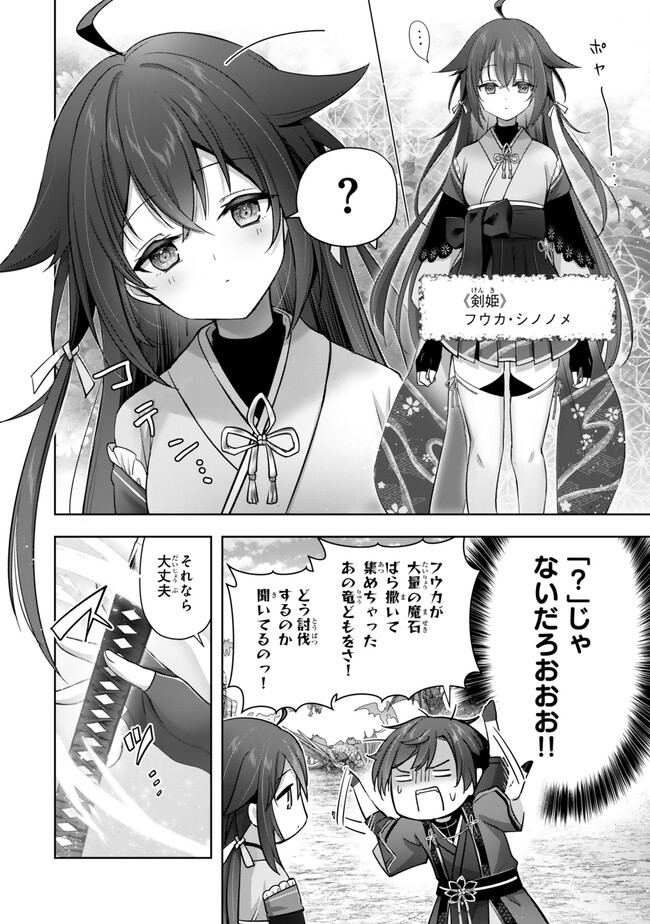 Yuusha Party wo Oidasareta Kiyoubinbou: Party Jijou de Fuyojitsushi wo Yatteita Kenshi, Bannou e to Itaru Chap 39 - Next Chap 40