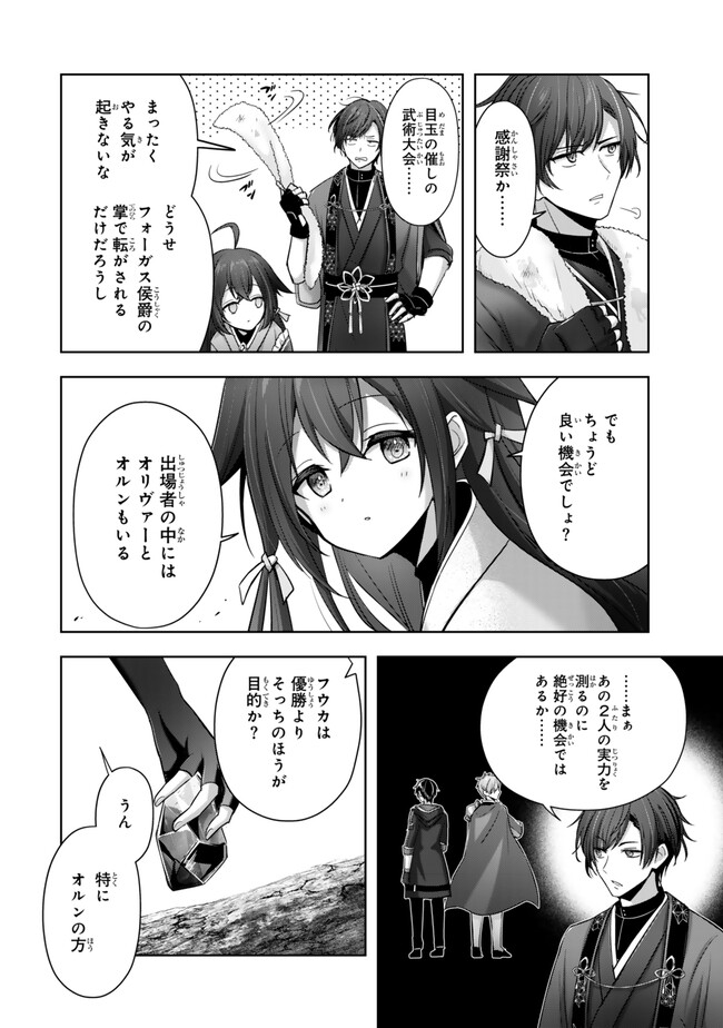 Yuusha Party wo Oidasareta Kiyoubinbou: Party Jijou de Fuyojitsushi wo Yatteita Kenshi, Bannou e to Itaru Chap 39 - Next Chap 40