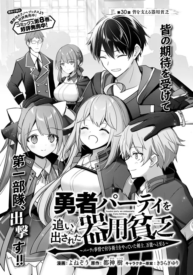 Yuusha Party wo Oidasareta Kiyoubinbou: Party Jijou de Fuyojitsushi wo Yatteita Kenshi, Bannou e to Itaru Chap 30.1 - Next Chap 31.1