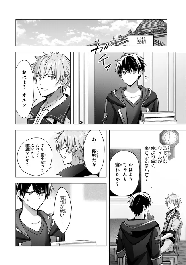 Yuusha Party wo Oidasareta Kiyoubinbou: Party Jijou de Fuyojitsushi wo Yatteita Kenshi, Bannou e to Itaru Chap 30.1 - Next Chap 31.1