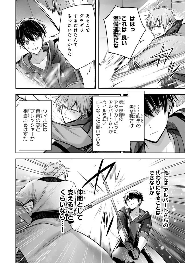 Yuusha Party wo Oidasareta Kiyoubinbou: Party Jijou de Fuyojitsushi wo Yatteita Kenshi, Bannou e to Itaru Chap 30.1 - Next Chap 31.1