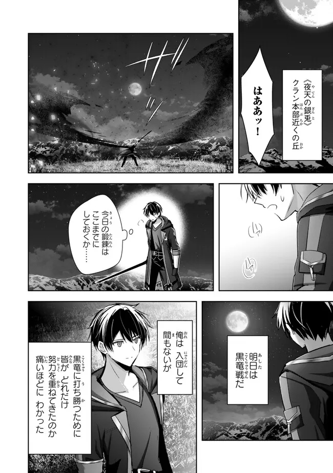 Yuusha Party wo Oidasareta Kiyoubinbou: Party Jijou de Fuyojitsushi wo Yatteita Kenshi, Bannou e to Itaru Chap 30.1 - Next Chap 31.1