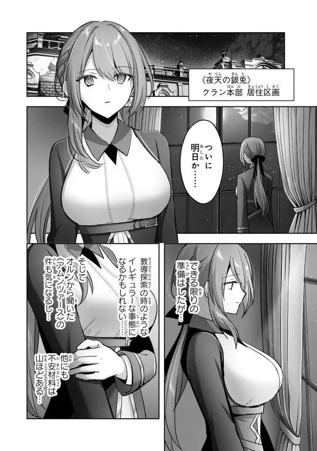 Yuusha Party wo Oidasareta Kiyoubinbou: Party Jijou de Fuyojitsushi wo Yatteita Kenshi, Bannou e to Itaru Chap 30.1 - Next Chap 31.1