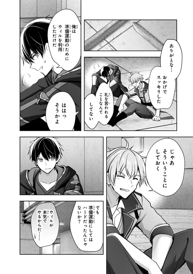 Yuusha Party wo Oidasareta Kiyoubinbou: Party Jijou de Fuyojitsushi wo Yatteita Kenshi, Bannou e to Itaru Chap 30.2 - Next Chap 31.2