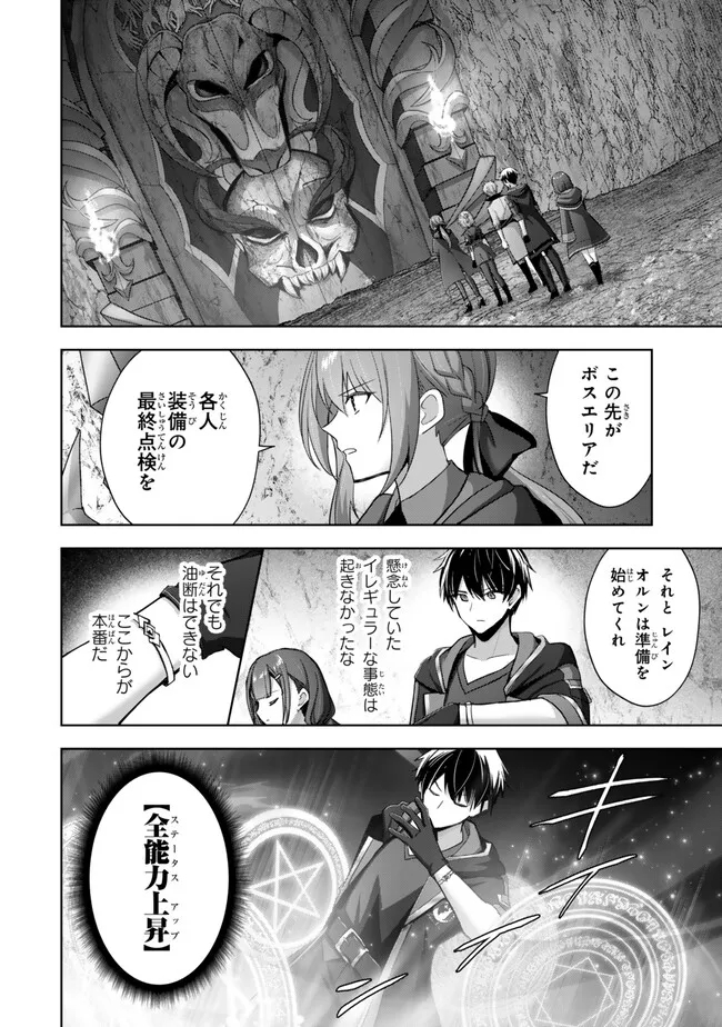 Yuusha Party wo Oidasareta Kiyoubinbou: Party Jijou de Fuyojitsushi wo Yatteita Kenshi, Bannou e to Itaru Chap 30.2 - Next Chap 31.2