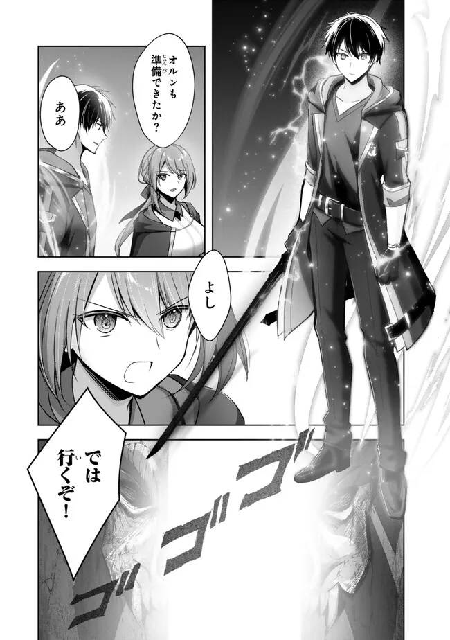 Yuusha Party wo Oidasareta Kiyoubinbou: Party Jijou de Fuyojitsushi wo Yatteita Kenshi, Bannou e to Itaru Chap 30.2 - Next Chap 31.2