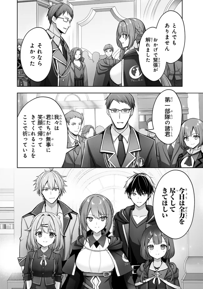 Yuusha Party wo Oidasareta Kiyoubinbou: Party Jijou de Fuyojitsushi wo Yatteita Kenshi, Bannou e to Itaru Chap 30.2 - Next Chap 31.2