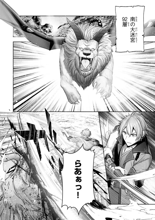 Yuusha Party wo Oidasareta Kiyoubinbou: Party Jijou de Fuyojitsushi wo Yatteita Kenshi, Bannou e to Itaru Chap 30.2 - Next Chap 31.2