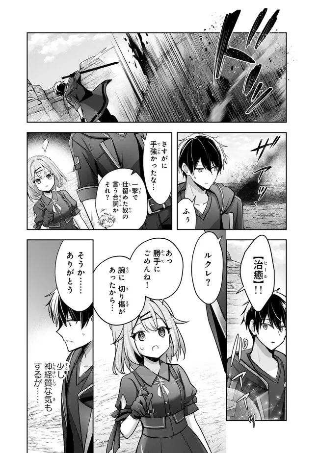 Yuusha Party wo Oidasareta Kiyoubinbou: Party Jijou de Fuyojitsushi wo Yatteita Kenshi, Bannou e to Itaru Chap 30.2 - Next Chap 31.2