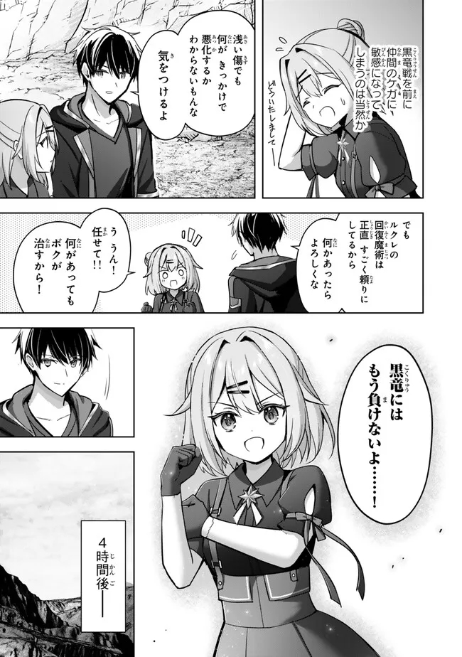 Yuusha Party wo Oidasareta Kiyoubinbou: Party Jijou de Fuyojitsushi wo Yatteita Kenshi, Bannou e to Itaru Chap 30.2 - Next Chap 31.2