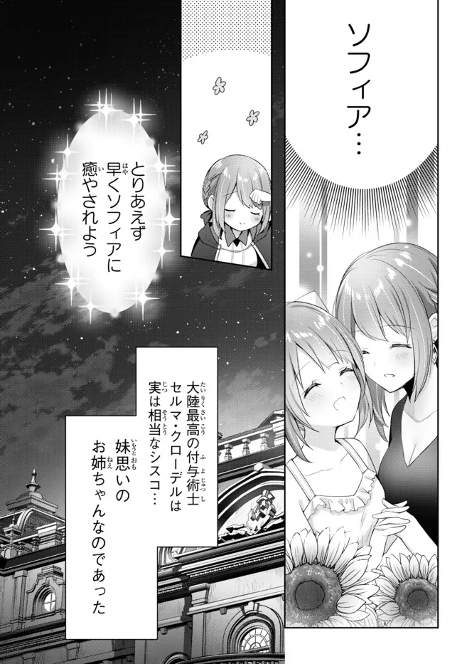 Yuusha Party wo Oidasareta Kiyoubinbou: Party Jijou de Fuyojitsushi wo Yatteita Kenshi, Bannou e to Itaru Chap 3.3 - Next Chap 4.3