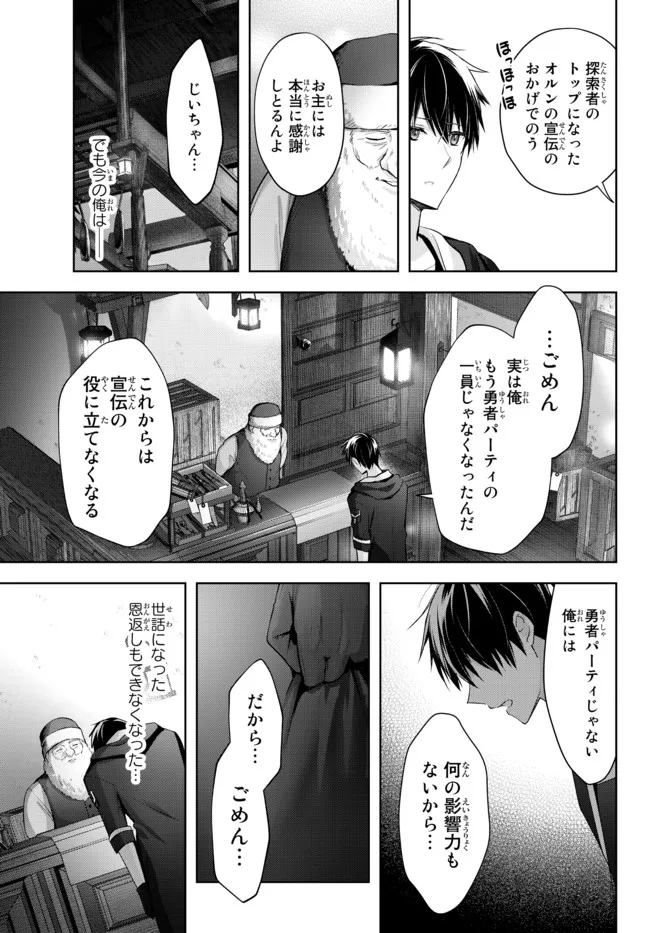 Yuusha Party wo Oidasareta Kiyoubinbou: Party Jijou de Fuyojitsushi wo Yatteita Kenshi, Bannou e to Itaru Chap 3.3 - Next Chap 4.3