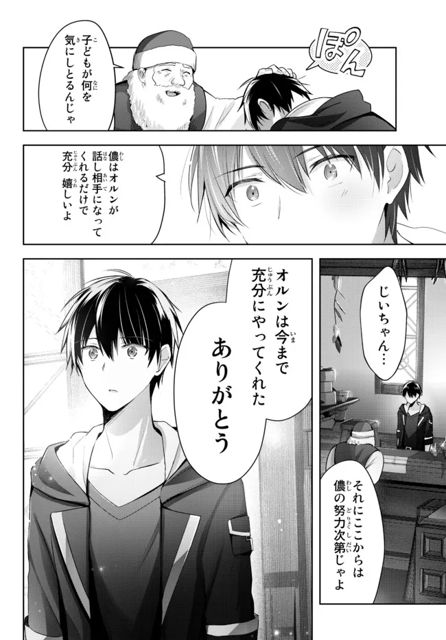 Yuusha Party wo Oidasareta Kiyoubinbou: Party Jijou de Fuyojitsushi wo Yatteita Kenshi, Bannou e to Itaru Chap 3.3 - Next Chap 4.3