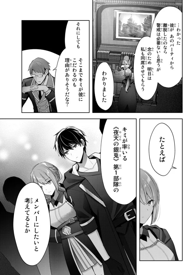 Yuusha Party wo Oidasareta Kiyoubinbou: Party Jijou de Fuyojitsushi wo Yatteita Kenshi, Bannou e to Itaru Chap 3.3 - Next Chap 4.3