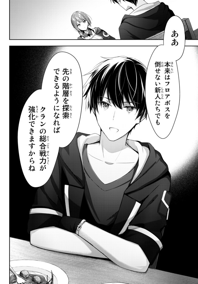 Yuusha Party wo Oidasareta Kiyoubinbou: Party Jijou de Fuyojitsushi wo Yatteita Kenshi, Bannou e to Itaru Chap 3.1 - Next Chap 4.1