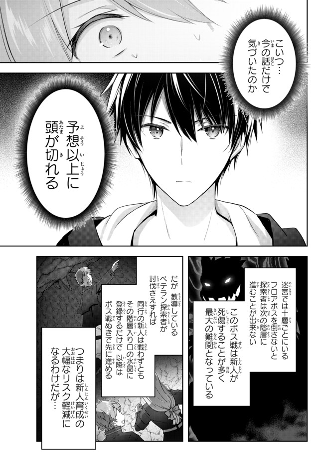 Yuusha Party wo Oidasareta Kiyoubinbou: Party Jijou de Fuyojitsushi wo Yatteita Kenshi, Bannou e to Itaru Chap 3.1 - Next Chap 4.1