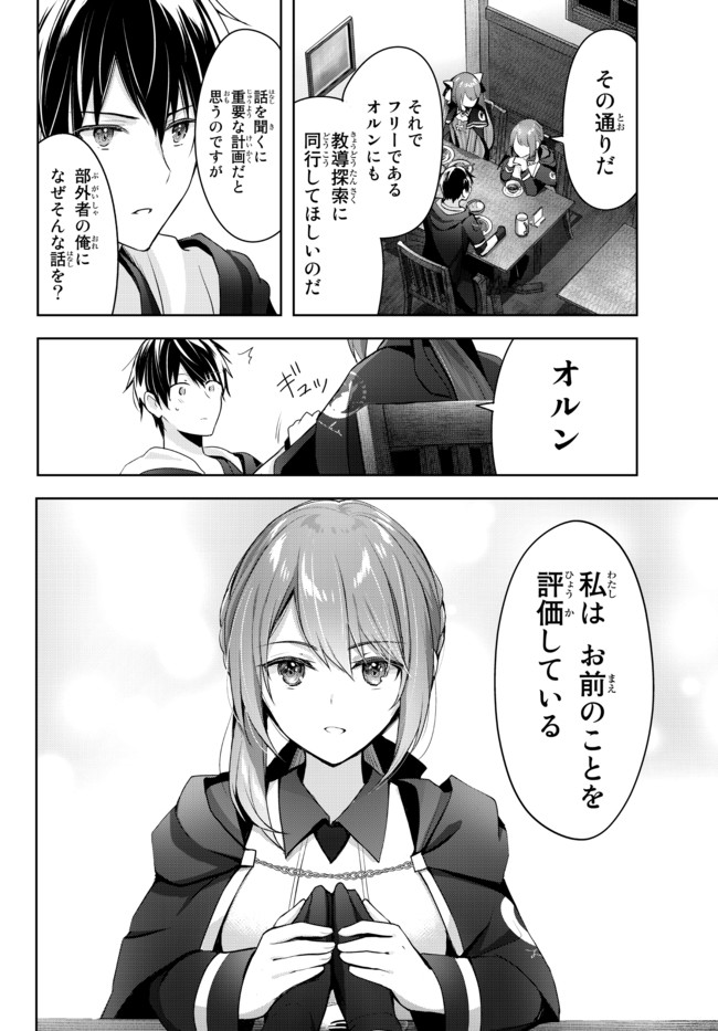 Yuusha Party wo Oidasareta Kiyoubinbou: Party Jijou de Fuyojitsushi wo Yatteita Kenshi, Bannou e to Itaru Chap 3.1 - Next Chap 4.1