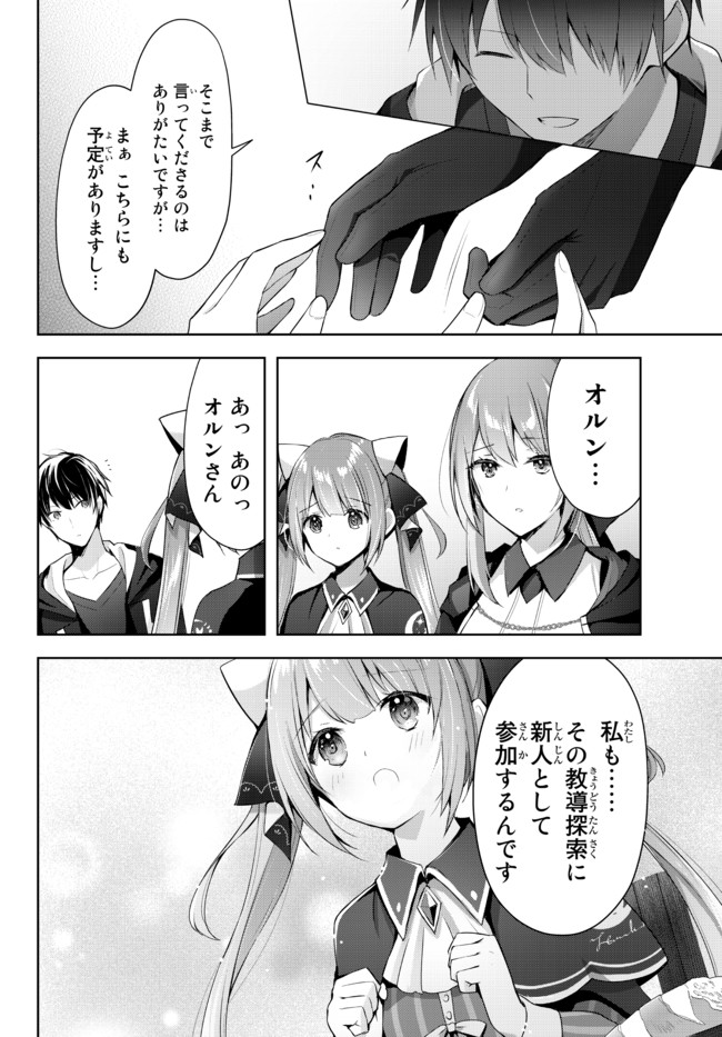 Yuusha Party wo Oidasareta Kiyoubinbou: Party Jijou de Fuyojitsushi wo Yatteita Kenshi, Bannou e to Itaru Chap 3.1 - Next Chap 4.1