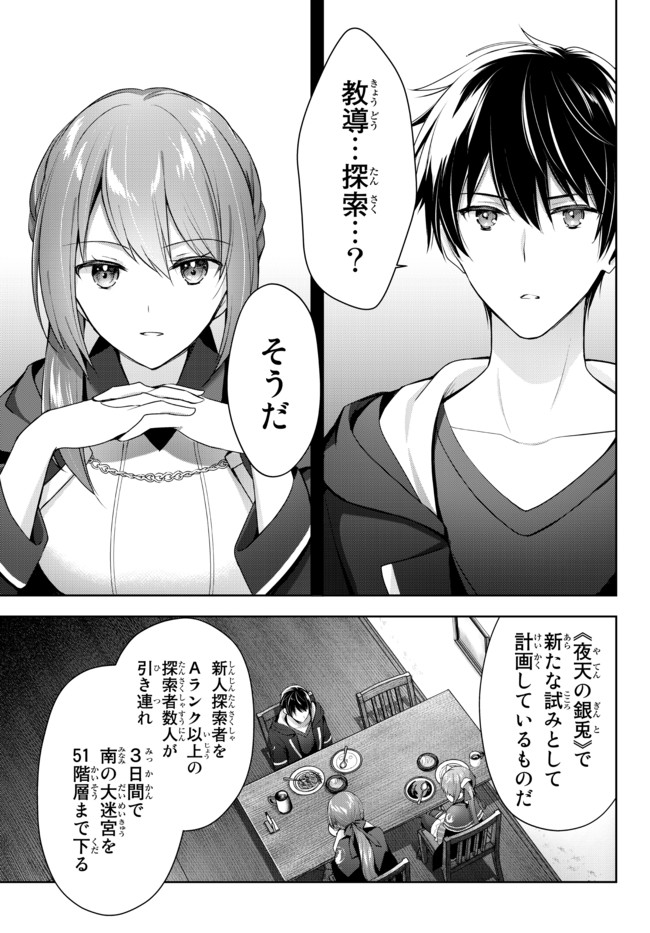 Yuusha Party wo Oidasareta Kiyoubinbou: Party Jijou de Fuyojitsushi wo Yatteita Kenshi, Bannou e to Itaru Chap 3.1 - Next Chap 4.1
