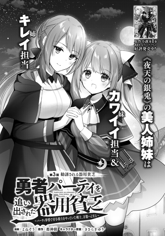 Yuusha Party wo Oidasareta Kiyoubinbou: Party Jijou de Fuyojitsushi wo Yatteita Kenshi, Bannou e to Itaru Chap 3.1 - Next Chap 4.1