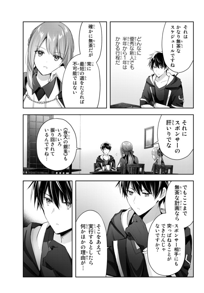 Yuusha Party wo Oidasareta Kiyoubinbou: Party Jijou de Fuyojitsushi wo Yatteita Kenshi, Bannou e to Itaru Chap 3.1 - Next Chap 4.1