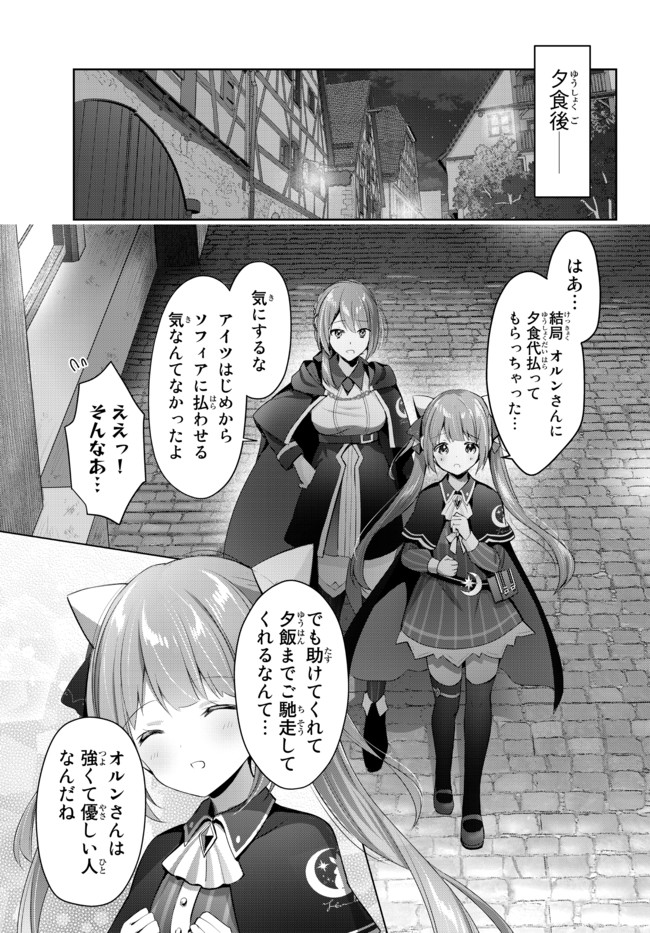 Yuusha Party wo Oidasareta Kiyoubinbou: Party Jijou de Fuyojitsushi wo Yatteita Kenshi, Bannou e to Itaru Chap 3.2 - Next Chap 4.2