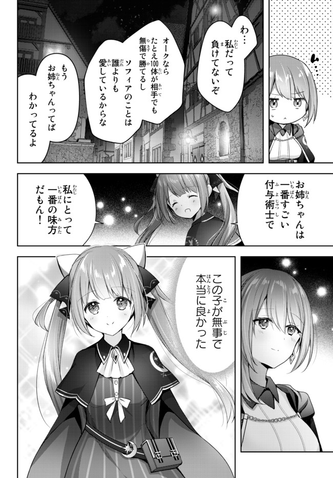 Yuusha Party wo Oidasareta Kiyoubinbou: Party Jijou de Fuyojitsushi wo Yatteita Kenshi, Bannou e to Itaru Chap 3.2 - Next Chap 4.2