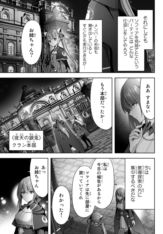 Yuusha Party wo Oidasareta Kiyoubinbou: Party Jijou de Fuyojitsushi wo Yatteita Kenshi, Bannou e to Itaru Chap 3.2 - Next Chap 4.2