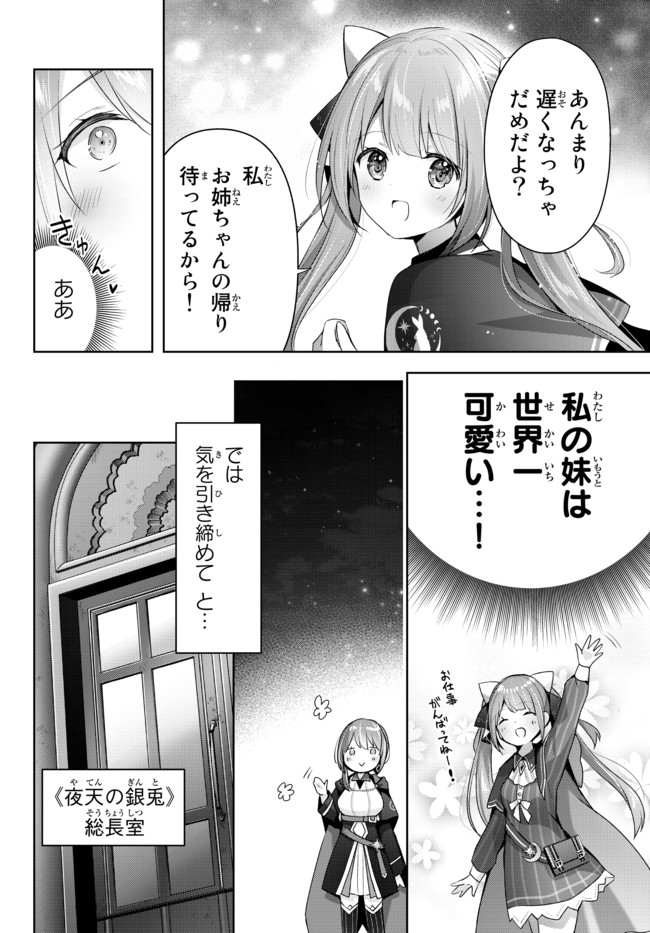 Yuusha Party wo Oidasareta Kiyoubinbou: Party Jijou de Fuyojitsushi wo Yatteita Kenshi, Bannou e to Itaru Chap 3.2 - Next Chap 4.2