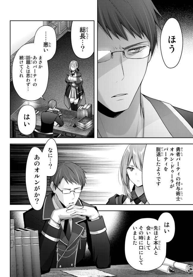 Yuusha Party wo Oidasareta Kiyoubinbou: Party Jijou de Fuyojitsushi wo Yatteita Kenshi, Bannou e to Itaru Chap 3.2 - Next Chap 4.2